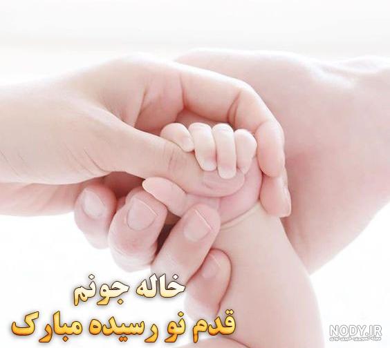 عکس نوشته قدم نو رسیده مبارک (پسرانه و دخترانه) - ستاره