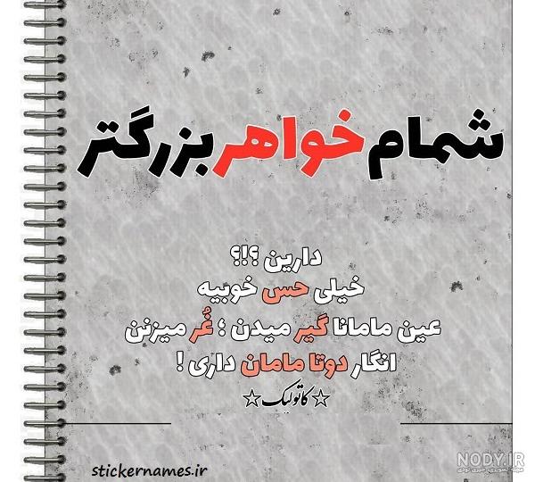 عکس نوشته در مورد خواهر