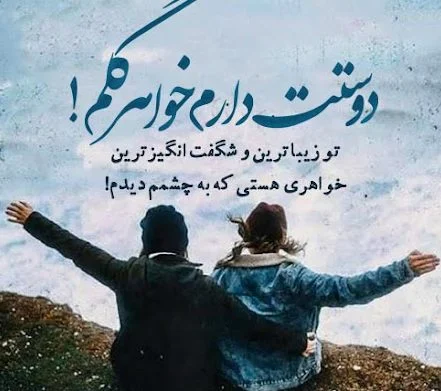 عکس نوشته در مورد خواهر با جملات بسیار زیبا و احساسی