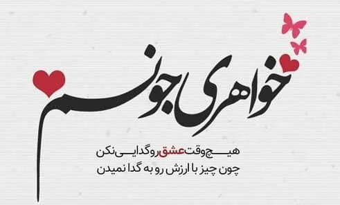 عکس نوشته در مورد خواهر فوت شده