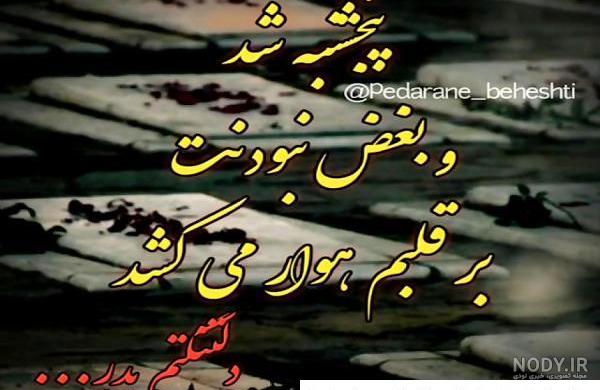 عکس نوشته پنجشنبه؛ عکس های غمگین و دلگیر برای پروفایل - ستاره