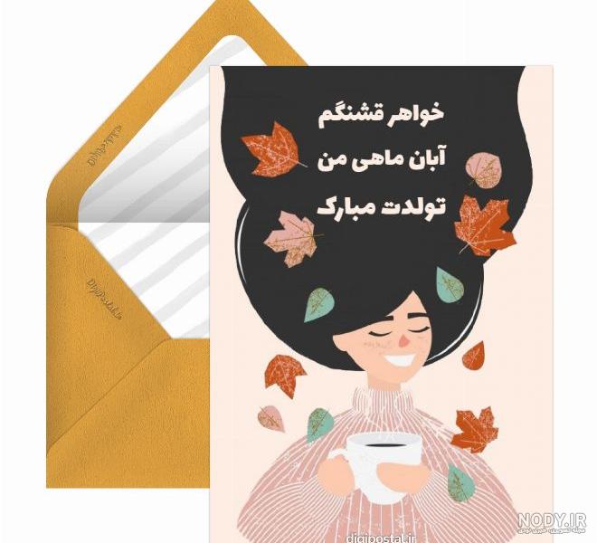 عکس پروفایل تبریک تولد خواهر با جملات صمیمی برای آبجی جان