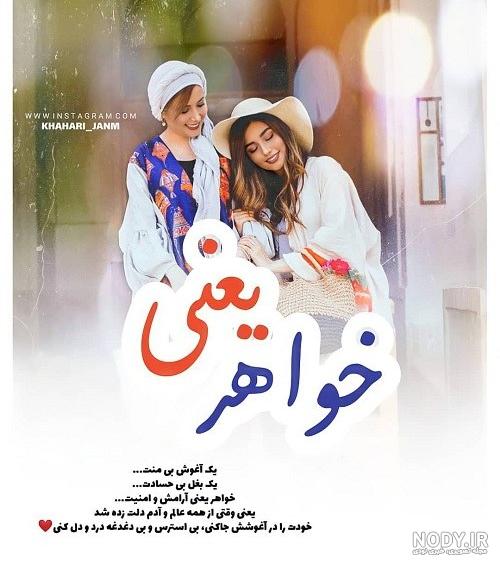 عکس پروفایل راجب خواهر - عکس نودی