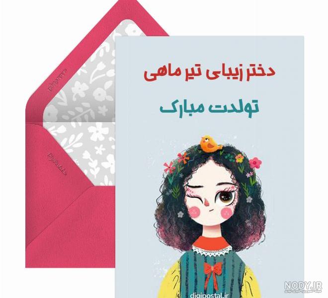 عکس و پیام برای تبریک تولد آبجی - تــــــــوپ تـــــــــاپ