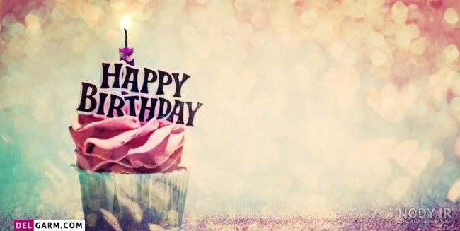 متن تبریک تولد تیر ماهی عاشقانه و زیبا برای پسر، دختر، رفیق + عکس