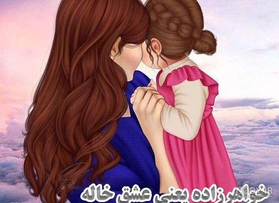 متن تبریک تولد خواهرزاده از طرف خاله و دایی با عکس نوشته
