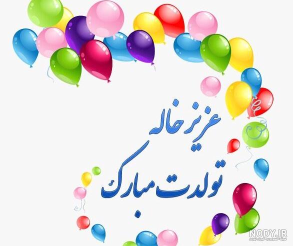 متن تبریک تولد خواهرزاده از طرف خاله و دایی با عکس نوشته