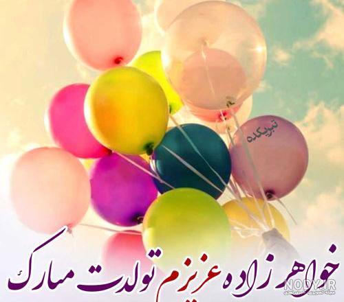 متن تبریک تولد خواهرزاده از طرف خاله و دایی با عکس نوشته