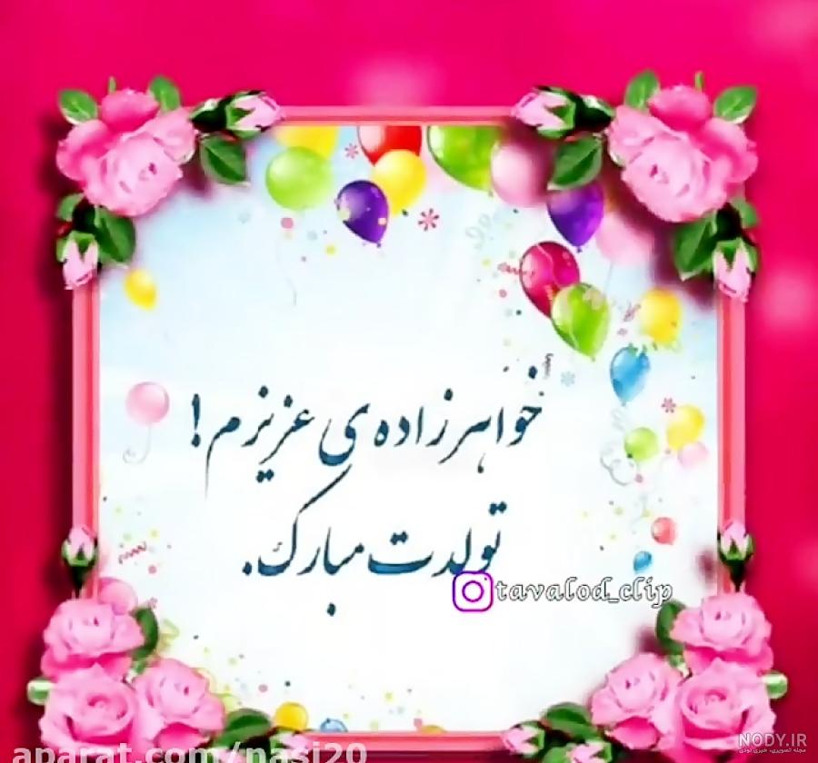متن تبریک تولد خواهرزاده؛ خواهرزاده عزیزم تولدت مبارک - ستاره