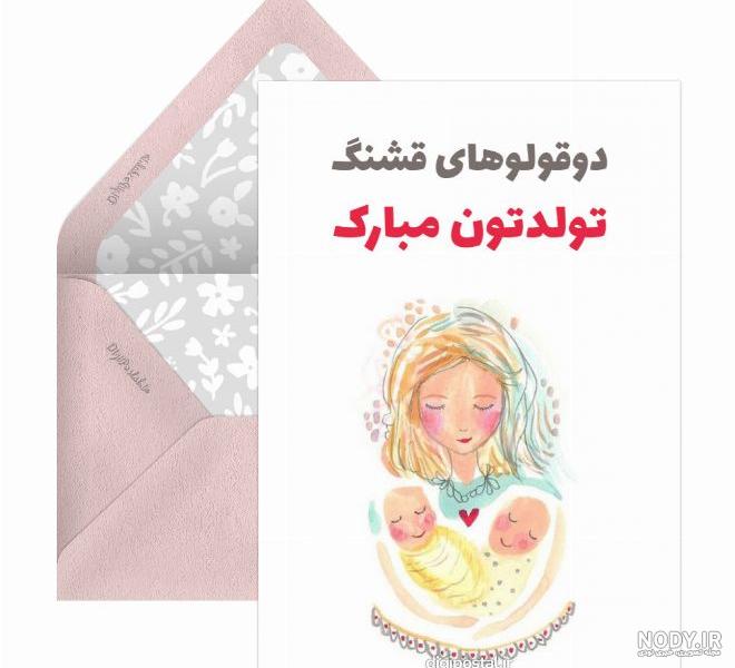 متن تبریک روز دوقلوها و چندقلوها ( اس ام اس ، کپشن ، استوری ، پست ) متن تبریک روز دوقلوها و چندقلوها ( اس ام اس ، کپشن ، استوری ، پست )