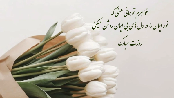 متن تبریک روز زن به خواهر (جملات روز مادر مبارک به خواهر شوهر و خواهر زن)