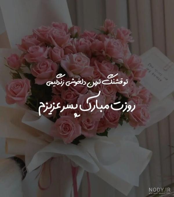 متن تبریک روز مرد به دایی متن تبریک روز مرد به دایی