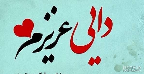 متن تبریک روز مرد به دایی(1403) با اس ام اس + عکس متن تبریک روز مرد به دایی(1403) با اس ام اس + عکس
