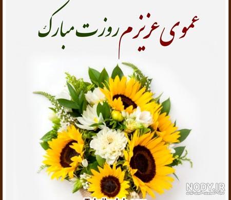 متن تبریک روز مرد به دایی + عکس نوشته - تــــــــوپ تـــــــــاپ