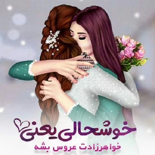 متن زیبا برای خواهر زاده 96 جدید - تــــــــوپ تـــــــــاپ