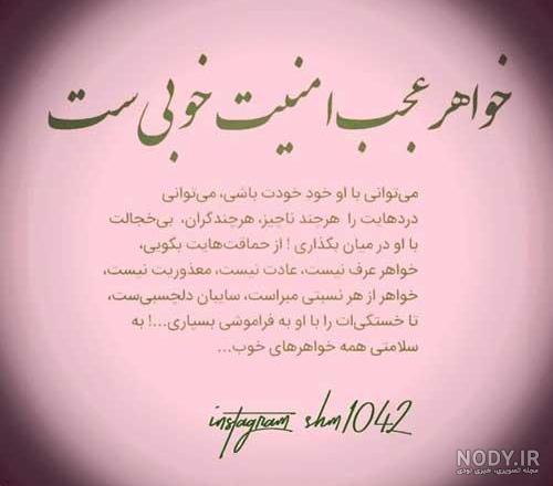 متن زیبا برای خواهر + پیام عاشقانه برای خواهر