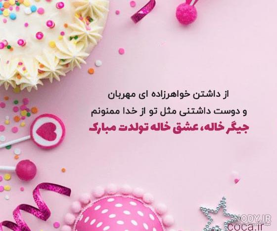 متن و پیام تبریک تولد پسر خواهرزاده(1403) با عکس نوشته