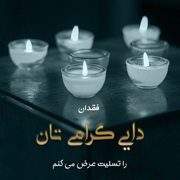 متن و پیام تبریک عید قربان به دایی و زن دایی و دختردایی و پسردایی +عکس -  مجله شبونه