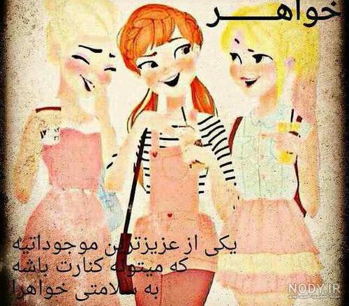 مجموعه عکس نوشته خواهرانه خاص، فانتزی و عاشقانه برای پروفایل - ستاره مجموعه عکس نوشته خواهرانه خاص، فانتزی و عاشقانه برای پروفایل - ستاره