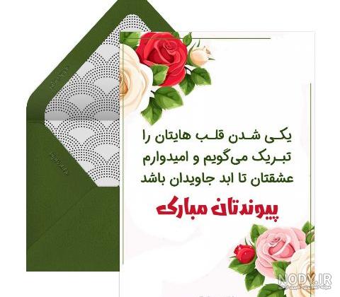پیام تبریک ازدواج و آغاز زندگی مشترک جدید پیام تبریک ازدواج و آغاز زندگی مشترک جدید