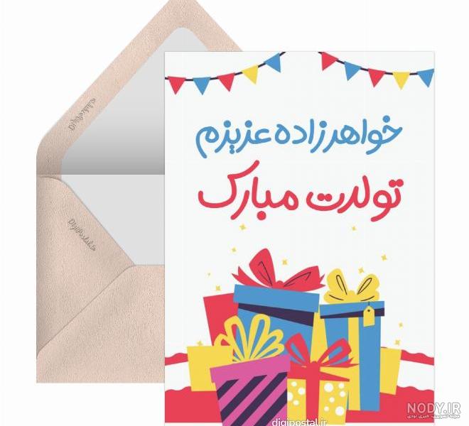 پیام تبریک تولد خواهرزاده به همراه عکس های زیبا / بیش از 85 پیام زیبا