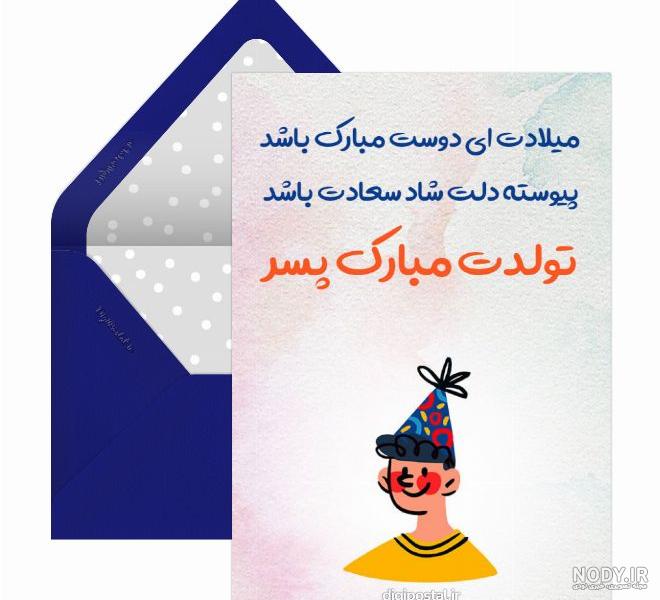 پیام تبریک تولد خواهرزاده(1403) رسمی و دوستانه + عکس