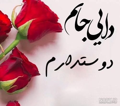 پیام تبریک روز مرد به دایی | دایی جون روز مرد مبارک | حیاط خلوت پیام تبریک روز مرد به دایی | دایی جون روز مرد مبارک | حیاط خلوت