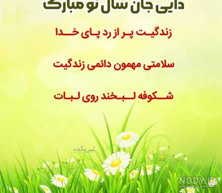 کلیپ تبریک سال نو | کلیپ تبریک عید | دایی جان عیدت مبارک