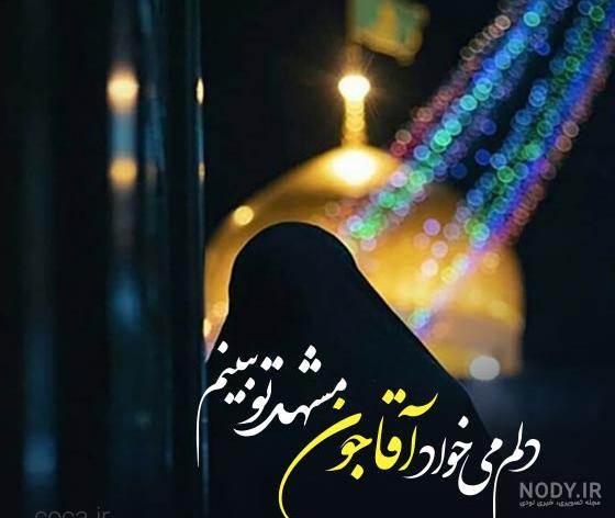 عکس نوشته ولادت امام رضا علیه السلام برای پروفایل | 10 عکس و جملات کوتاه -  باشعوری