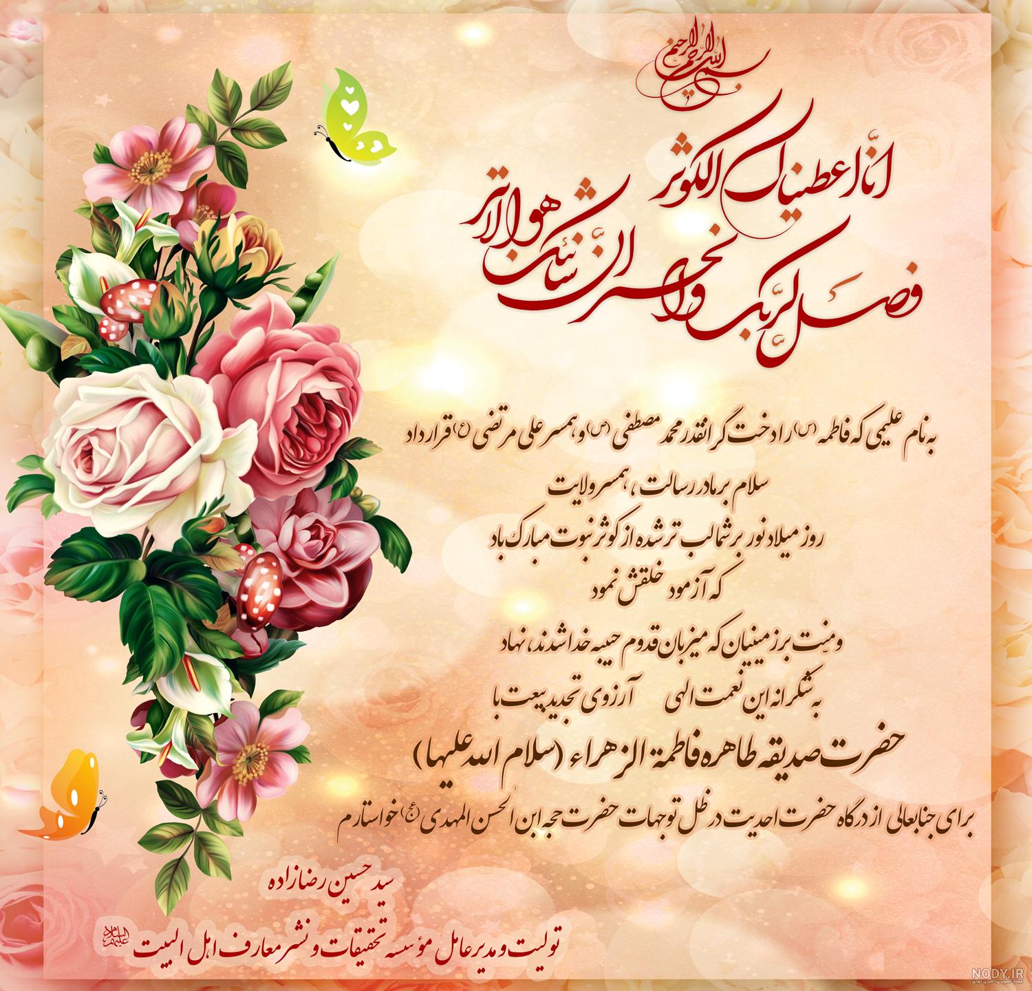 عکس پروفایل تولد حضرت زهرا | عکس نوشته تولد حضرت زهرا سلام الله علیها عکس پروفایل تولد حضرت زهرا | عکس نوشته تولد حضرت زهرا سلام الله علیها