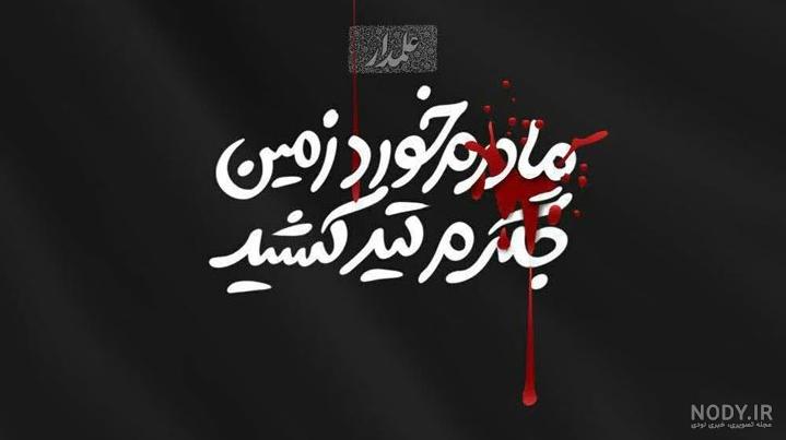 تسلیت شهادت حضرت فاطمه زهرا 1402 + متن و عکس نوشته های شهادت آن حضرت