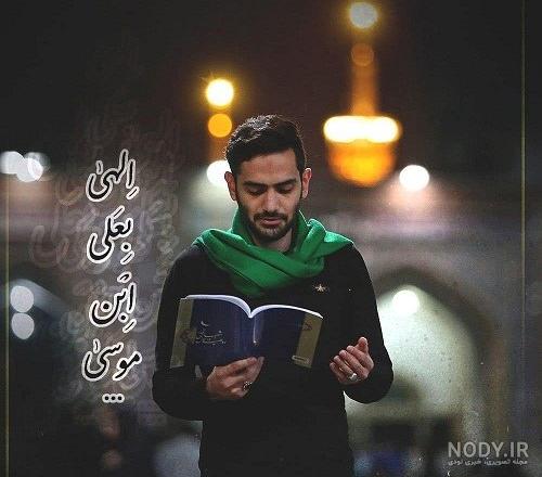 عکس نوشته امام رضا دارم میام - عکس نودی