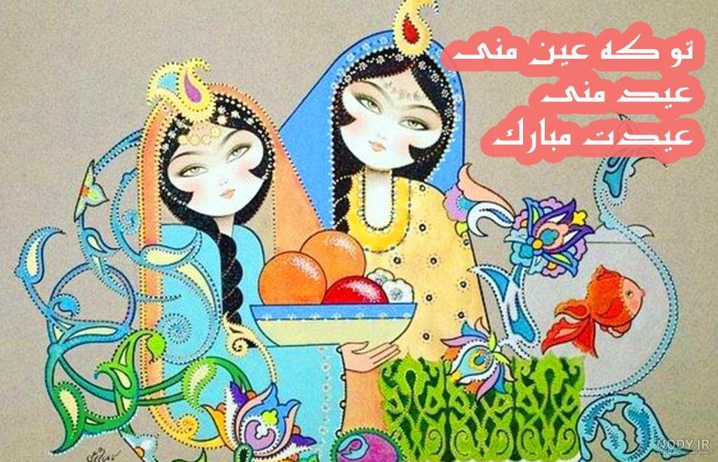 عکس نوشته تبریک سال نو به رفیق - عکس نودی