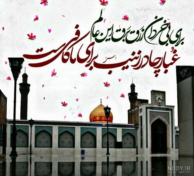 عکس نوشته روز ولادت حضرت زینب