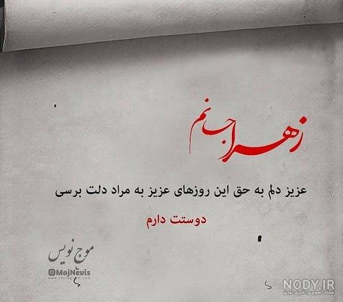 عکس پروفایل اسم زهرا | عکس نوشته نام زهرا | لوگوتایپ اسم زهرا