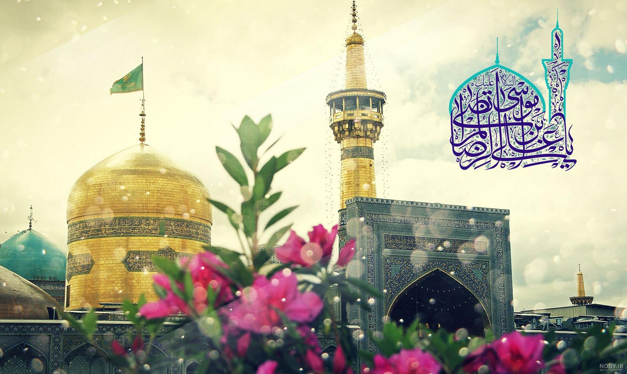 عکس پروفایل امام رضا | عکس نوشته امام رضا دارم میام