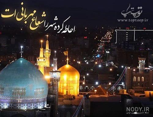 عکس پروفایل ولادت امام رضا (ع)