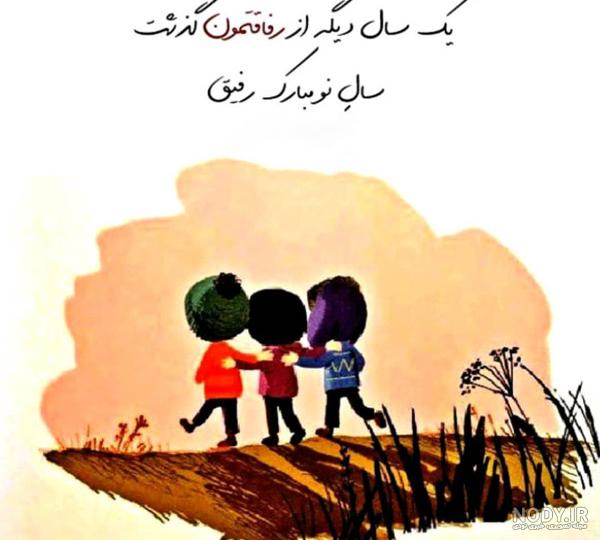 متن تبریک عید نوروز به دوست و رفیق(1403) + عکس سال نو