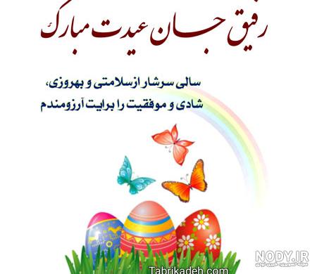 متن تبریک عید نوروز 1403 | عکس نوشته سال نو مبارک برای پروفایل