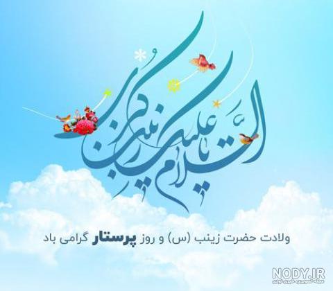 متن ولادت حضرت زینب؛ 30 جملات و اشعار درباره حضرت زینب (س) متن ولادت حضرت زینب؛ 30 جملات و اشعار درباره حضرت زینب (س)