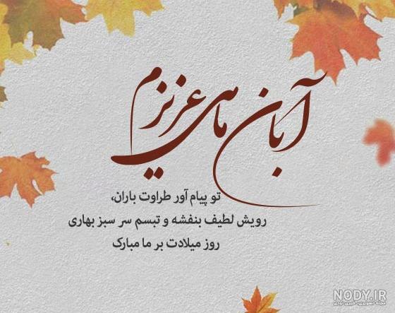 تبریک تولد دوست و رفیق فاب با 35 متن خلاقانه و فوق العاده قشنگ تبریک تولد دوست و رفیق فاب با 35 متن خلاقانه و فوق العاده قشنگ