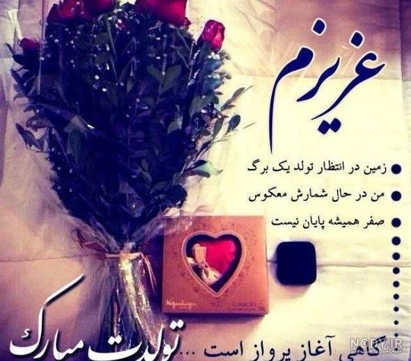 عکس عاشقانه تبریک تولد برای همسر و عشق + جملات کپشن تبریک تولد عاشقانه عکس عاشقانه تبریک تولد برای همسر و عشق + جملات کپشن تبریک تولد عاشقانه