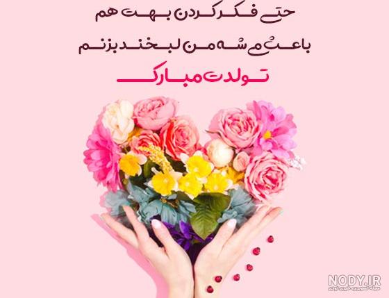 عکس نوشته تولدت مبارک عشقم با فونت زیبا عکس نوشته تولدت مبارک عشقم با فونت زیبا