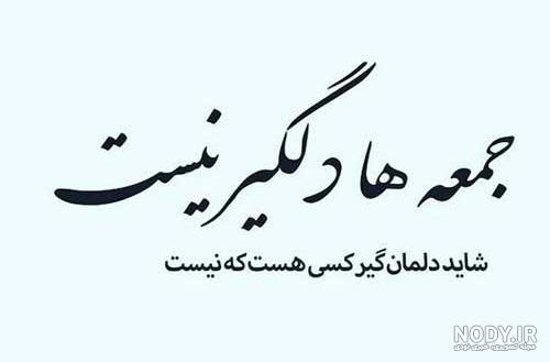 عکس خفن عکس و متن صبح بخیر جمعه
