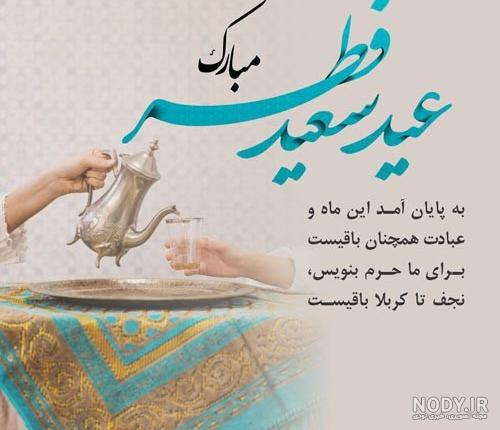 50 عکس نوشته تبریک عید فطر برای پروفایل و اینستاگرام 50 عکس نوشته تبریک عید فطر برای پروفایل و اینستاگرام