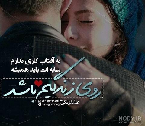 25 عکس نوشته عاشقانه و احساسی 25 عکس نوشته عاشقانه و احساسی