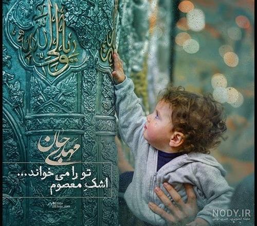20 عکس پروفایل ولادت امام زمان (عج) + متن و اشعار تبریک تولد حضرت مهدی