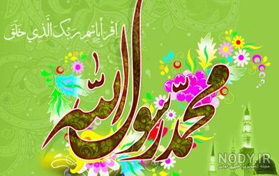اس ام اس تبریک مبعث پیامبر(ص) | عید مبعث مبارک • مجله تصویر زندگی اس ام اس تبریک مبعث پیامبر(ص) | عید مبعث مبارک • مجله تصویر زندگی