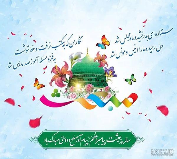 اشعار تبریک عید مبعث؛ عکس پروفایل عيد مبعث اشعار تبریک عید مبعث؛ عکس پروفایل عيد مبعث