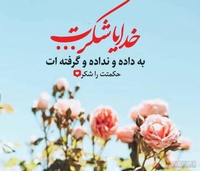 بهترین متن و جملات شکرگزاری شبانه از خدا کوتاه و ادبی بهترین متن و جملات شکرگزاری شبانه از خدا کوتاه و ادبی